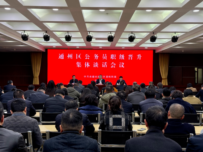 我區(qū)舉行公務(wù)員職級晉升任前集體談話