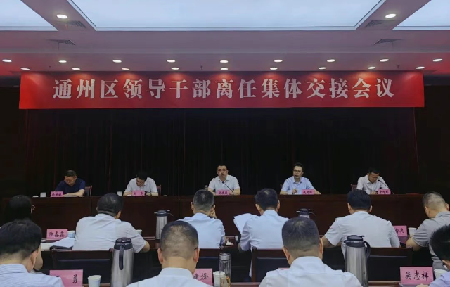 我區(qū)召開領(lǐng)導(dǎo)干部離任集體交接會議